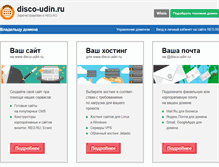 Tablet Screenshot of disco-udin.ru